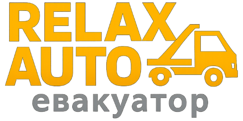 RELAX AUTO логотип